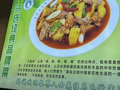 -马氏大盘鸡(原胜利桥东店)