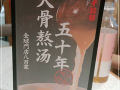 -味千拉面(双井店)