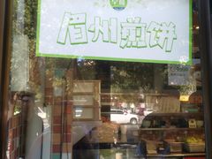 门面-眉州东坡(团结湖店)