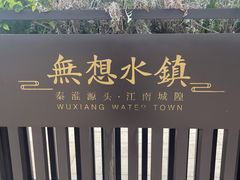 -南京市无想山景区