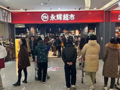 -永辉超市(郫都区爱琴海店)