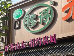 -穆得·老周家牛肉烧饼(普利街店)