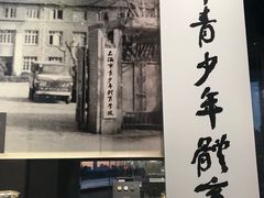 -上海体育博物馆