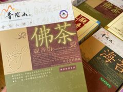 -冠素堂观音饼(朱家尖码头店)