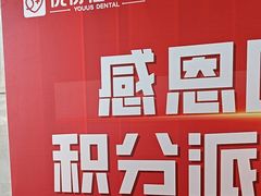 -优伢仕口腔(汽车西站店)