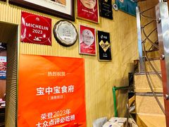 -宝中宝食府(清泰街店)