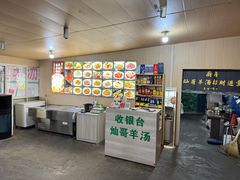 -灿哥羊汤(果园店)