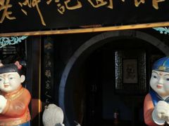 门面-老浒记烤鸭-北京菜(琉璃厂店)