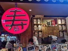 门面-寿奶茶·鲜奶与茶(合生汇购物中心店)