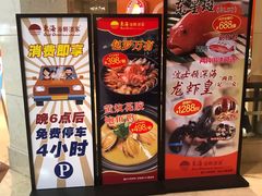 -東海海鲜酒家(中信广场店)