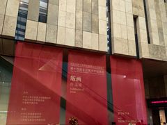 -江苏省美术馆(长江路新馆)