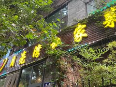 -晚归月亮湾私家菜(临邑路店)