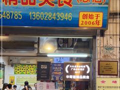门面-华哥新鲜猪精品美食
