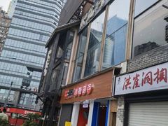 -纸盐河码头火锅(十八梯店)