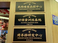 -羊之道草原味道清真餐厅(番禺店)