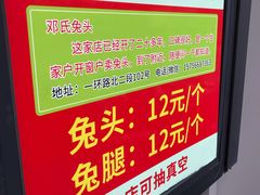-邓氏兔头