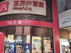 -王府井百货(总府店)