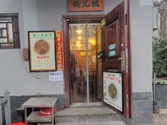 -锅儿挑面馆