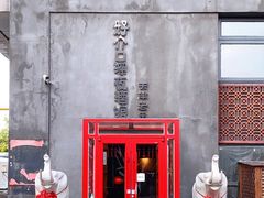 -好介口深夜酒馆(梅江店)