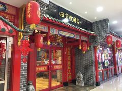 门面-四宜糕团店(文峰城市广场店)
