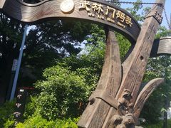 -运河游船(武林门码头)