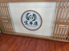 -宜华康盲人按摩(马连洼旗舰店)