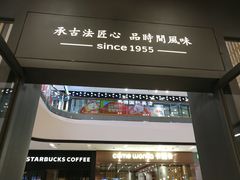 大堂-詹记桃酥(马鞍山万达店)