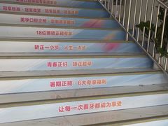 -美可普口腔医院(东街分店)