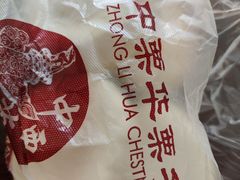 -中栗华栗子(鞍山道店)