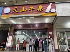 -周良天山牛杂城(天山路总店)