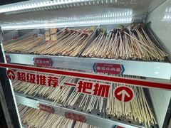 -大斌家串串火锅(德思勤店)
