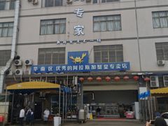 -蚝专家(北滘店)