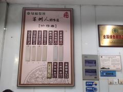 -绿杨馄饨临顿路店