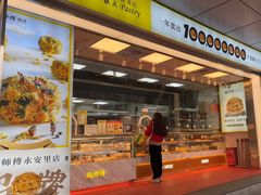 -鲍师傅糕点(永安里店)