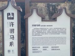 -许驸马府