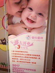 点击看大图 -爱玩爱游亲子母婴(旭辉广场店)