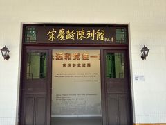 -宋氏祖居