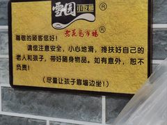 -雪园小吃部(天桥商场店)