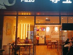 -尊宝比萨(机场店)