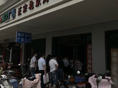 门面-徐记正宗北京烤鸭(北京东路总店)