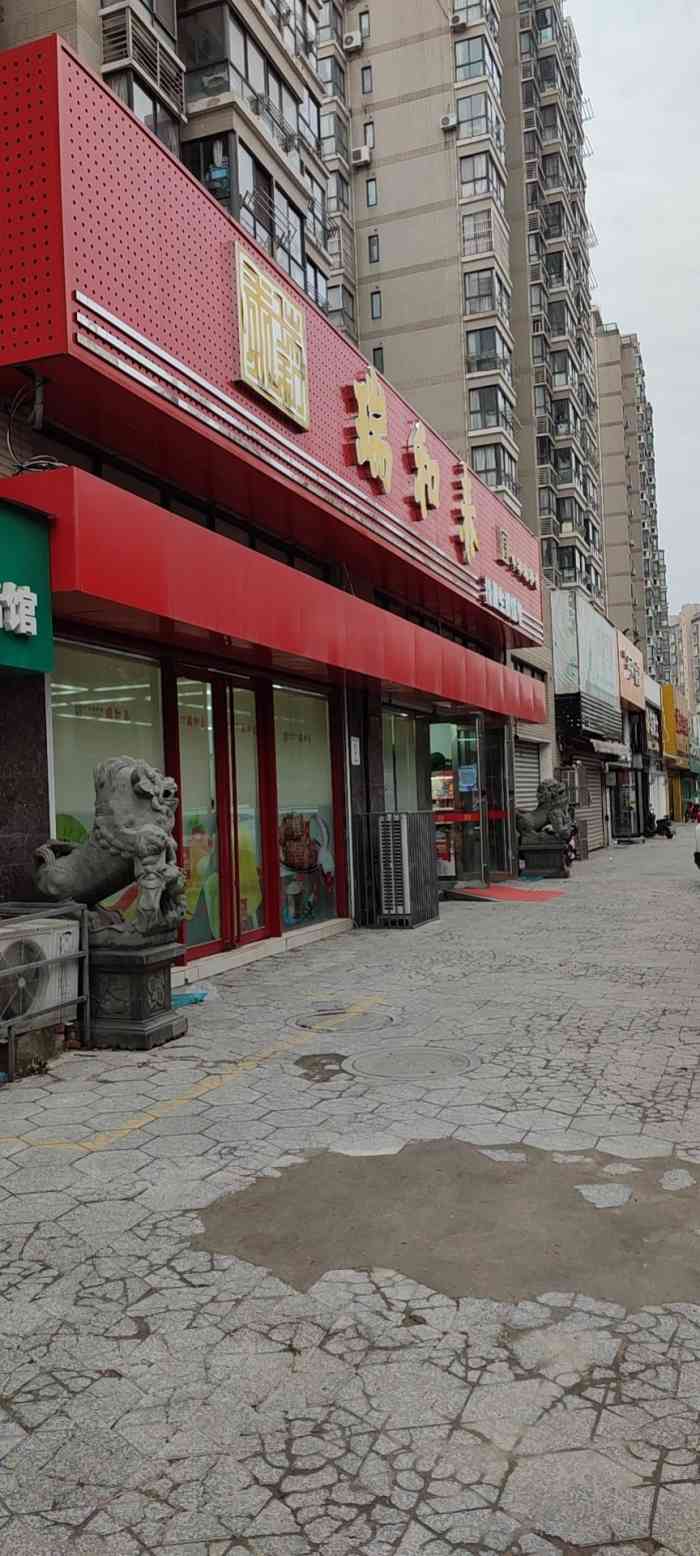 瑞和泰(荣亨店)-"很方便 东西还是蛮全的,就是比其它店稍.