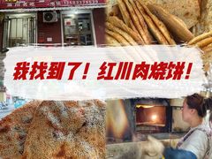 -徐记红川肉烧饼