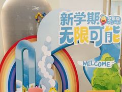-艺年级儿童语言艺术中心(冉家坝爱融荟城店)