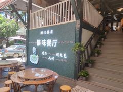 -纳兰傣雀傣味餐厅
