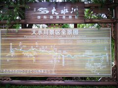 -大水川景区