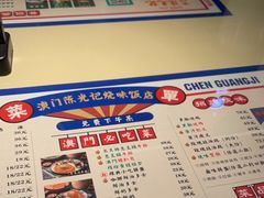 -澳门陈光记烧味饭店·LAB店(江宸天街店)