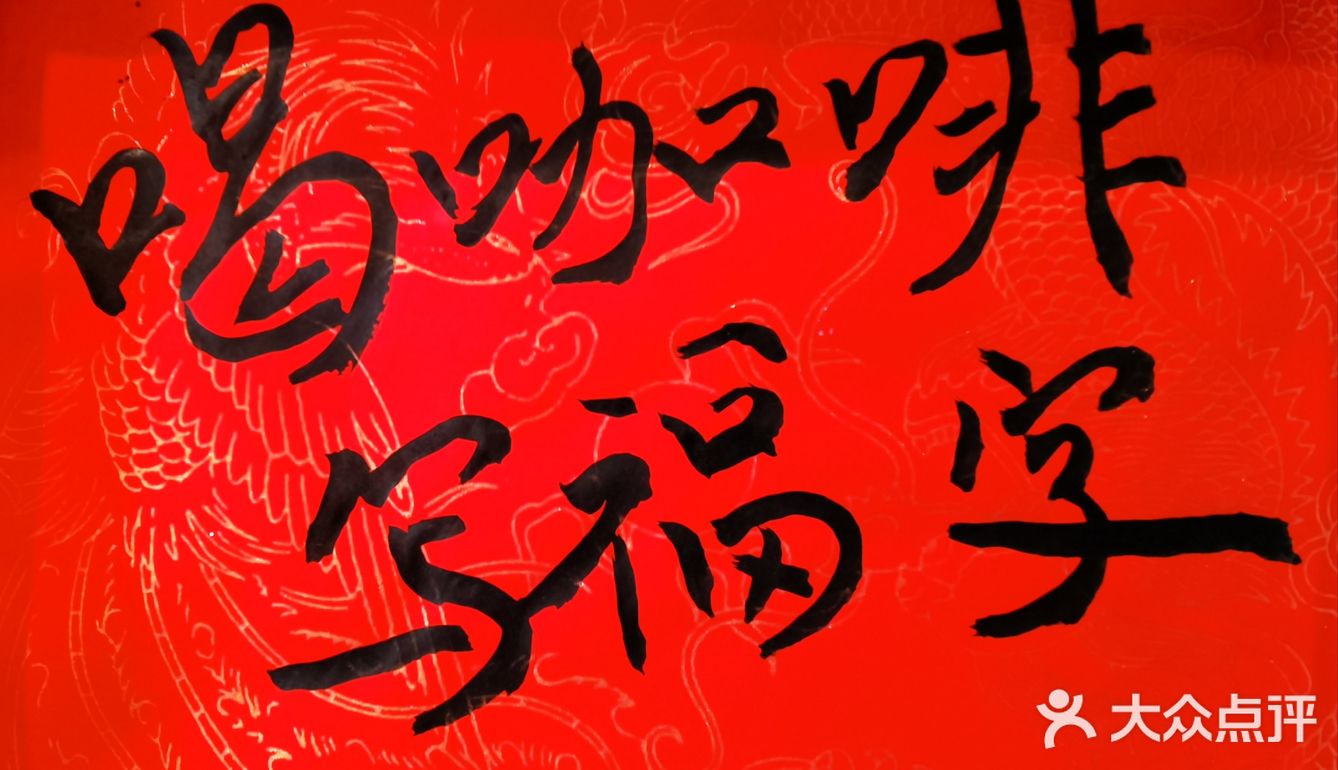 新年快乐，马上有福到
