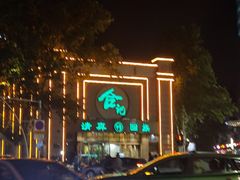 -合记烩面(人民路店)