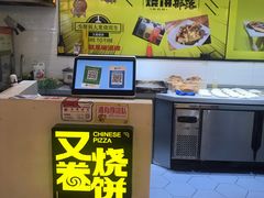-又卷烧饼(新区龙湖店)