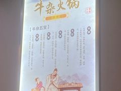 -古乐牛香·鲜牛肉牛杂火锅(高新店)